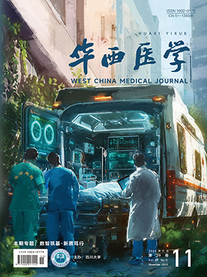 《華西醫學》