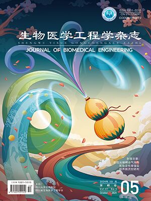 《生物醫學工程學雜志》