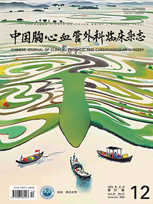 《中國胸心血管外科臨床雜志》