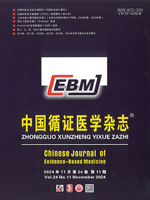 《中國循證醫學雜志》