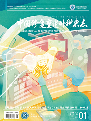 中國修復重建外科雜志