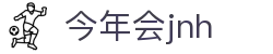 今年会·jnh(中国区)官方网站